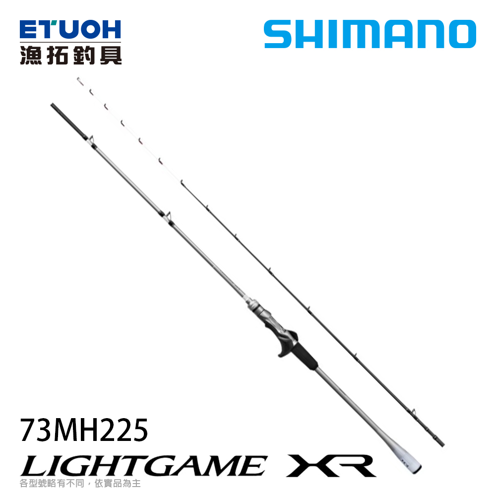 [預購-非現貨] SHIMANO LIGHT GAME XR 73MH225 [船釣竿]